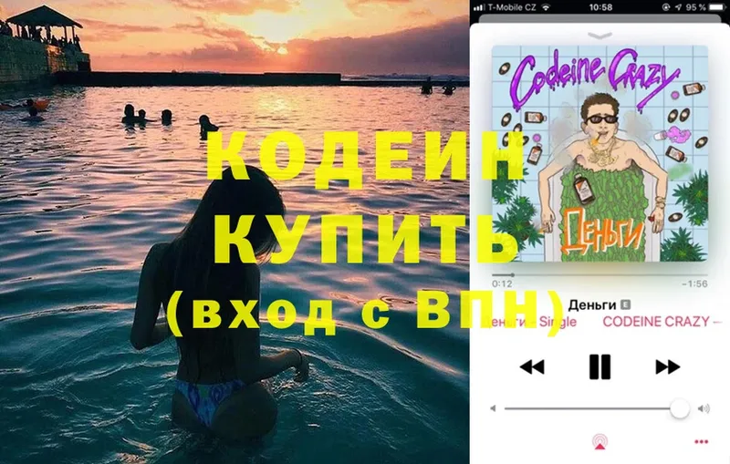 Кодеиновый сироп Lean Purple Drank  Кострома 